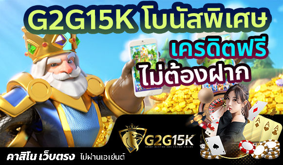 G2GBET ทางเข้า PG slot