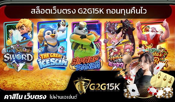 เว็บ G2G SLOT TRUE WALLET ปลอดภัย 100%