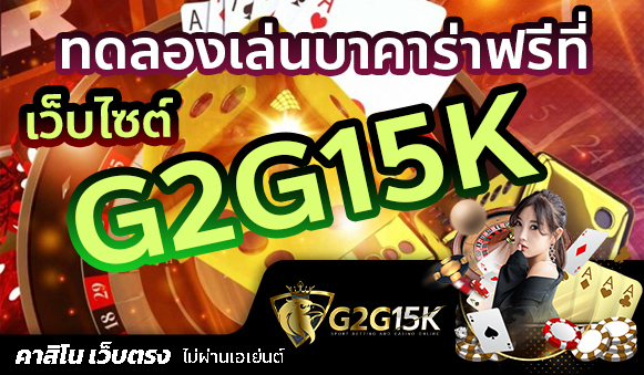 ค่ายเกมสล็อต g2g