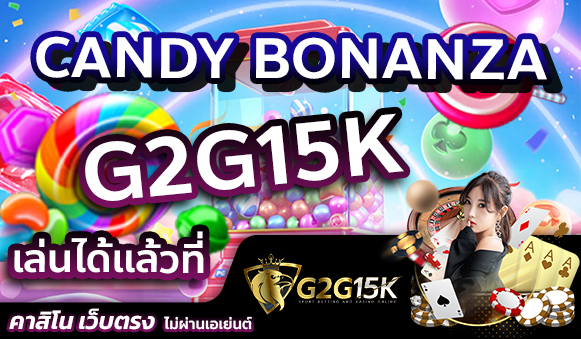 CANDY BONANZA เล่นได้แล้วที่ G2G15K